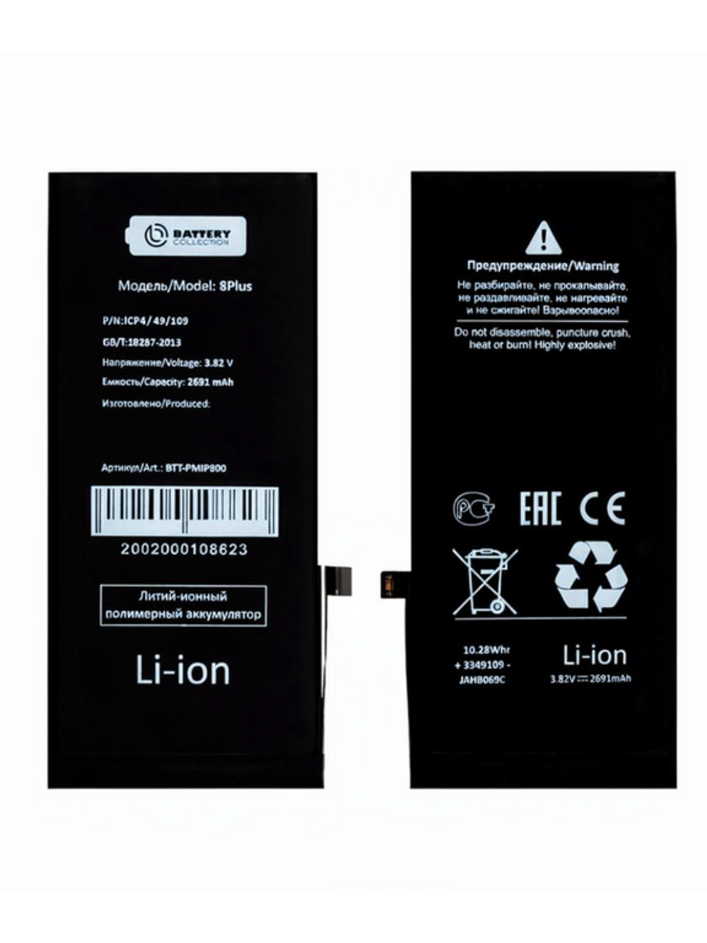 Аккумулятор для iPhone 8 Plus - Battery Collection