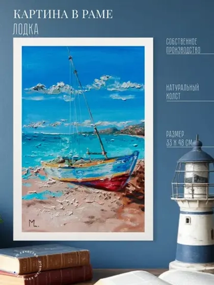 Картина на стену для интерьера на холсте 34*48 см