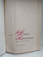 Азбука косметики