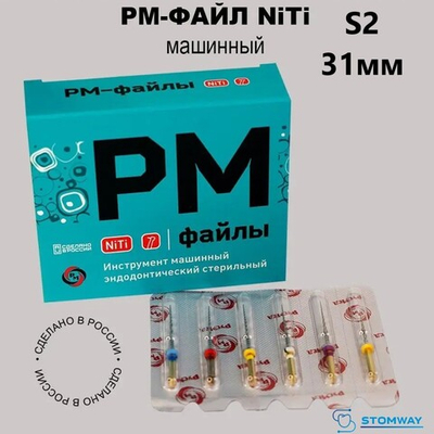 РМ-файлы машинные S2 31мм (6шт), РУСМЕД