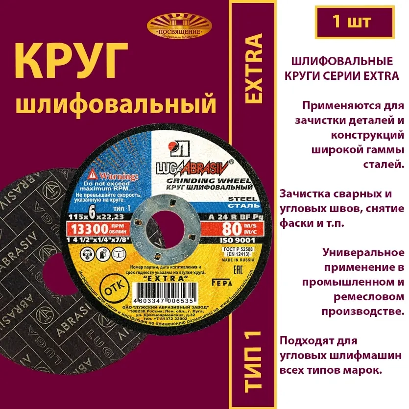 Круг армированный на бакелитовой связке 115х6х22,23 P24 Extra