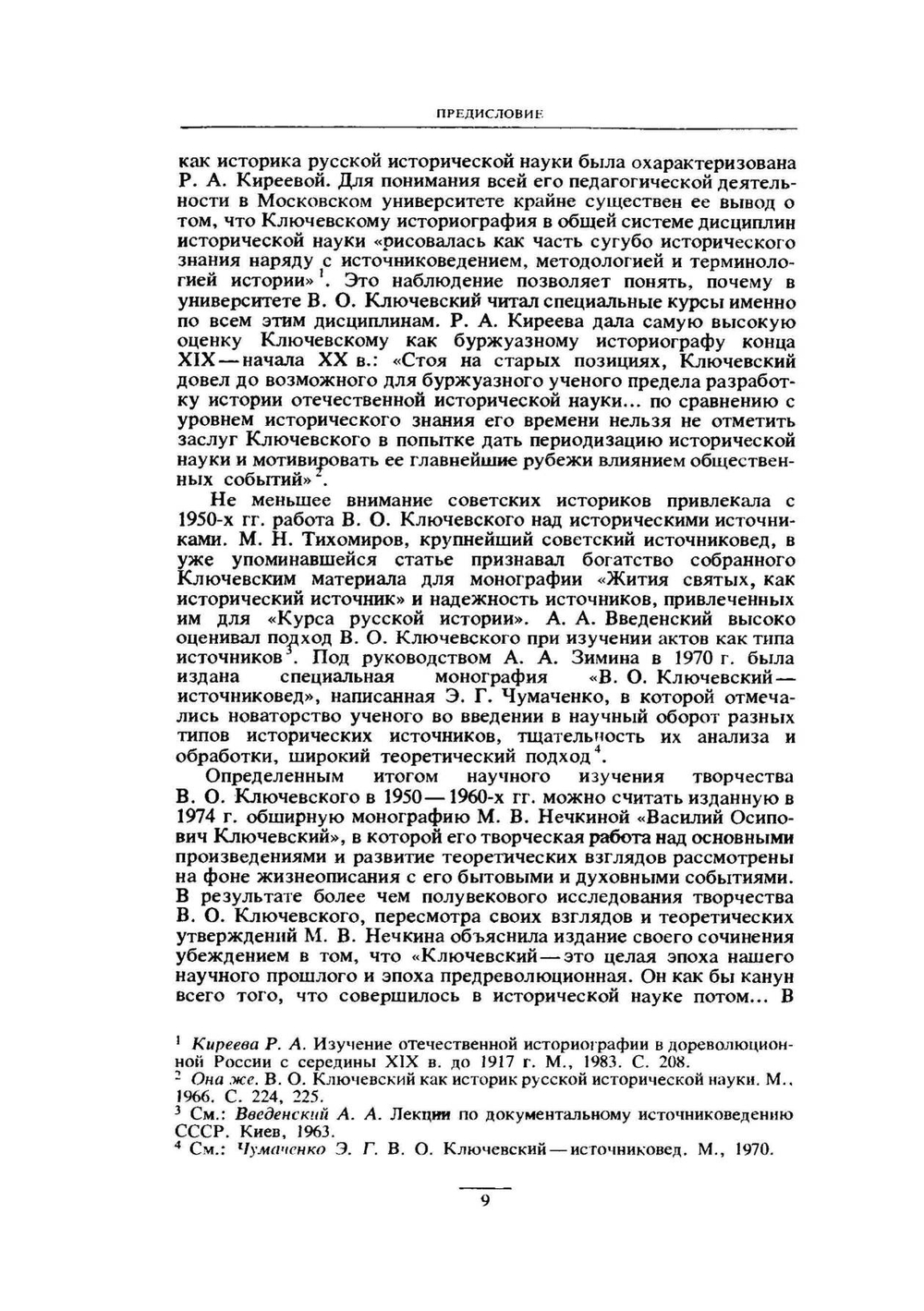 Сочинения в девяти томах. Том 1 | В. О. Ключевский