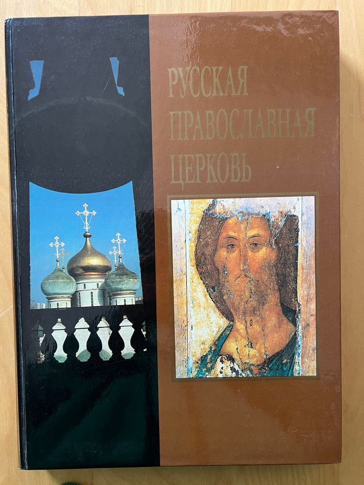 Русская православная церковь | Карпов Борис Леонидович, Ульянова И. Д.