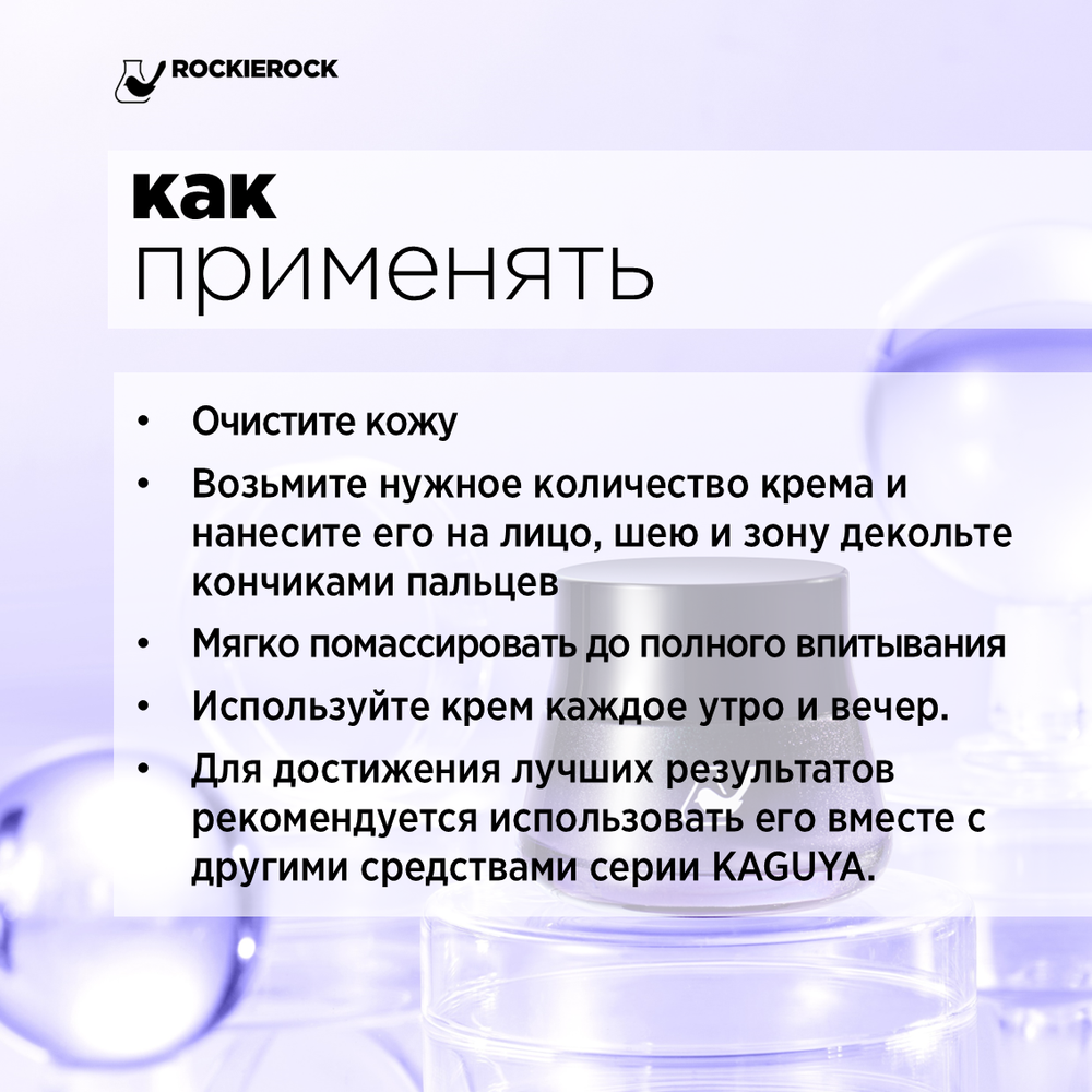 КРЕМ ОМОЛАЖИВАЮЩИЙ ДЛЯ ЛИЦА/ KAGUYA CHEESE CREAM/ 50 г