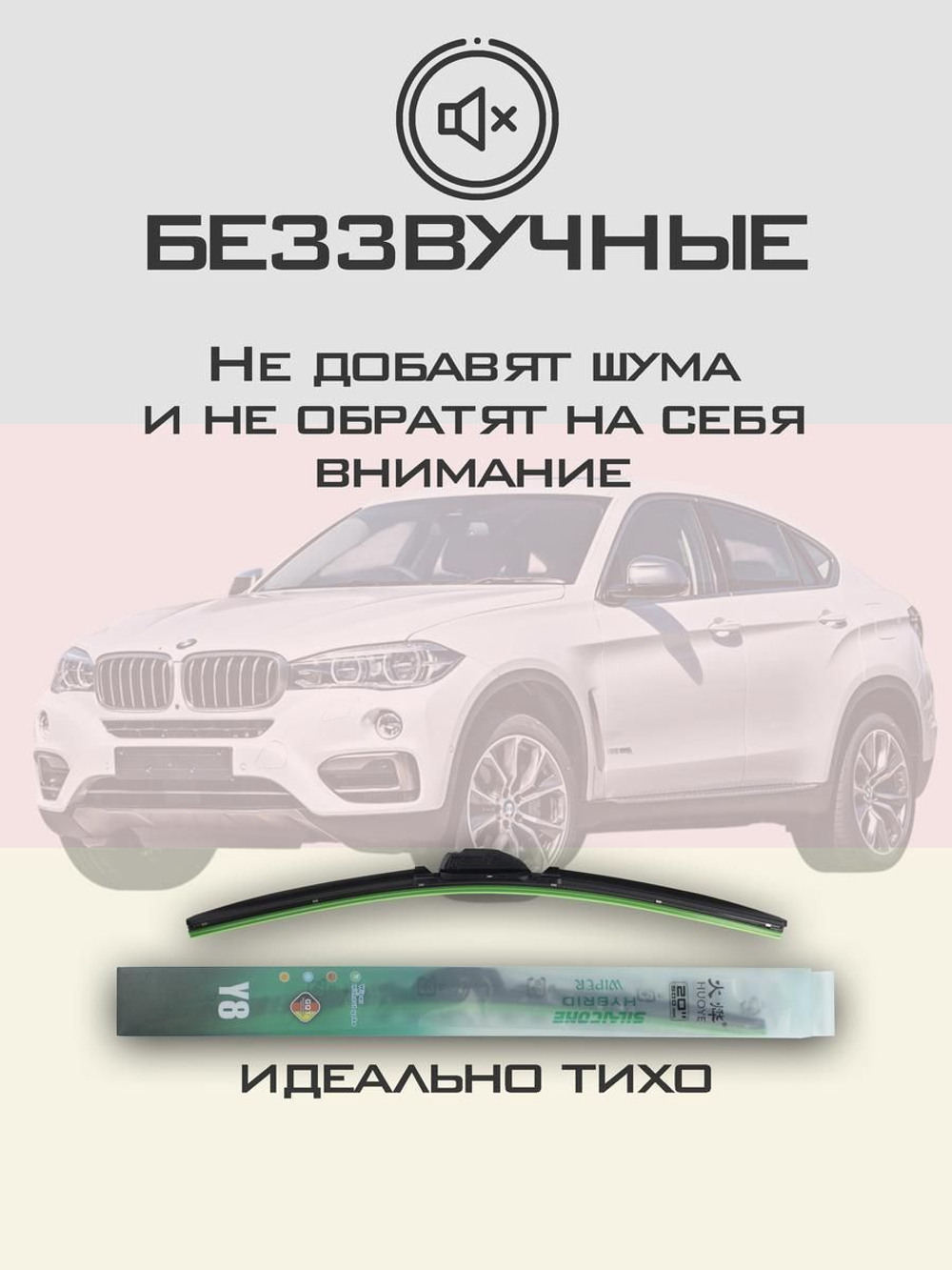Щетки стеклоочистителя HUOYE Y8 600/525 мм на BMW X6 | Hook/J-Hook