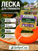 Леска для триммера 3,0мм*10м звезда Добросад