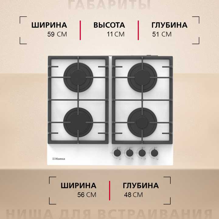 Варочная панель газовая Hansa BHKW63136