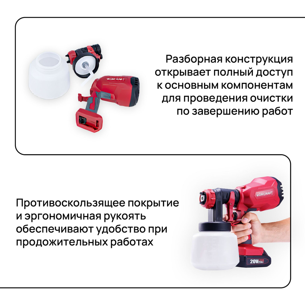 WORCRAFT Краскопульт электрический аккумуляторный для компрессора, распылитель садовый, 20 V, 250 Вт, 1000мл, 70 DIN( Без АКБ и СЗУ)