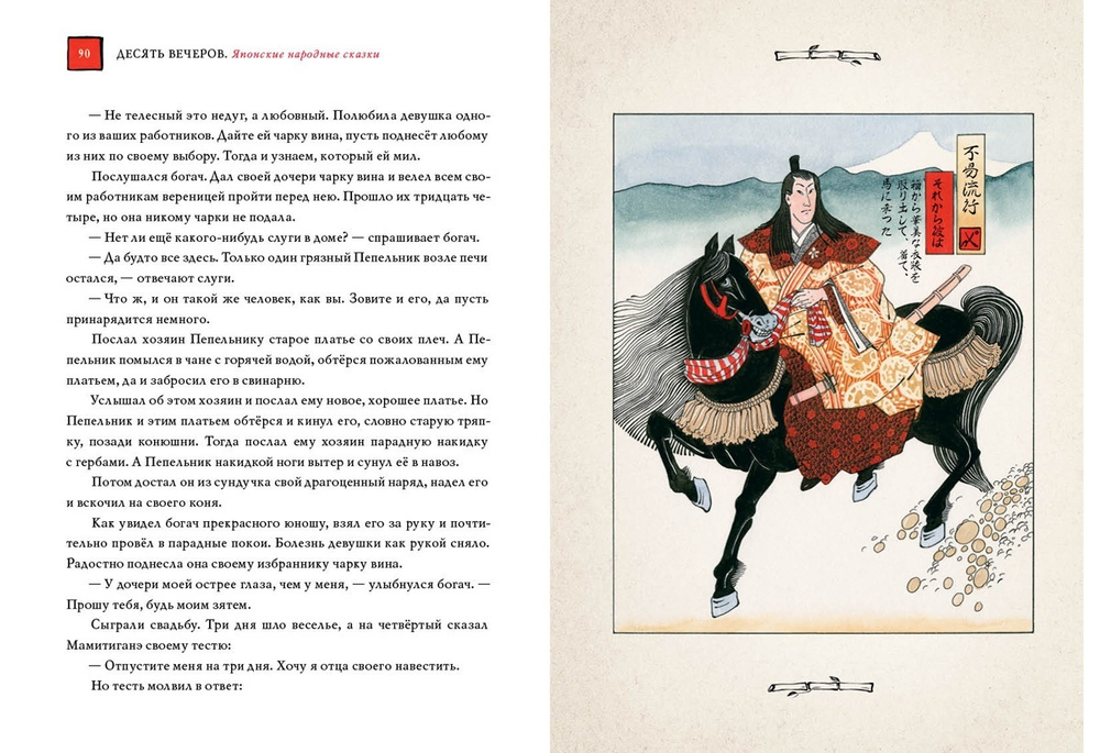 Десять вечеров. Японские народные сказки