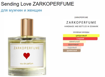 Zarkoperfume Sending Love 100 мл. (duty free парфюмерия)