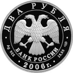 2 рубля. 200-летие со дня рождения художника А.А. Иванова. 2006 год. Proof