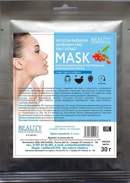 Н91 Омолаживающая и питательная альгинатная маска, ТМ BEAUTY PROFESSIONAL