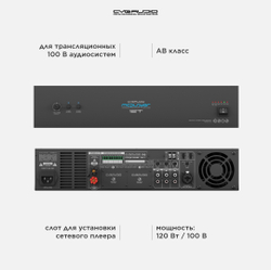 CVGAUDIO MCplayer-12T профессиональный микшер-усилитель 120W/100V