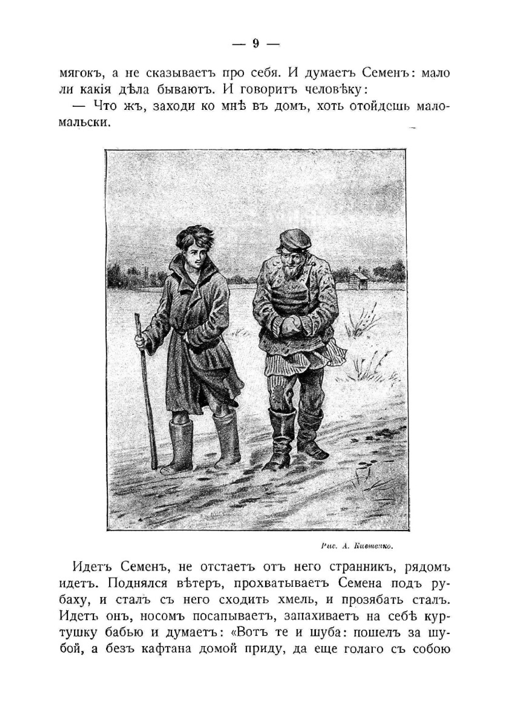 Рассказы и сказки | Толстой Лев Николаевич