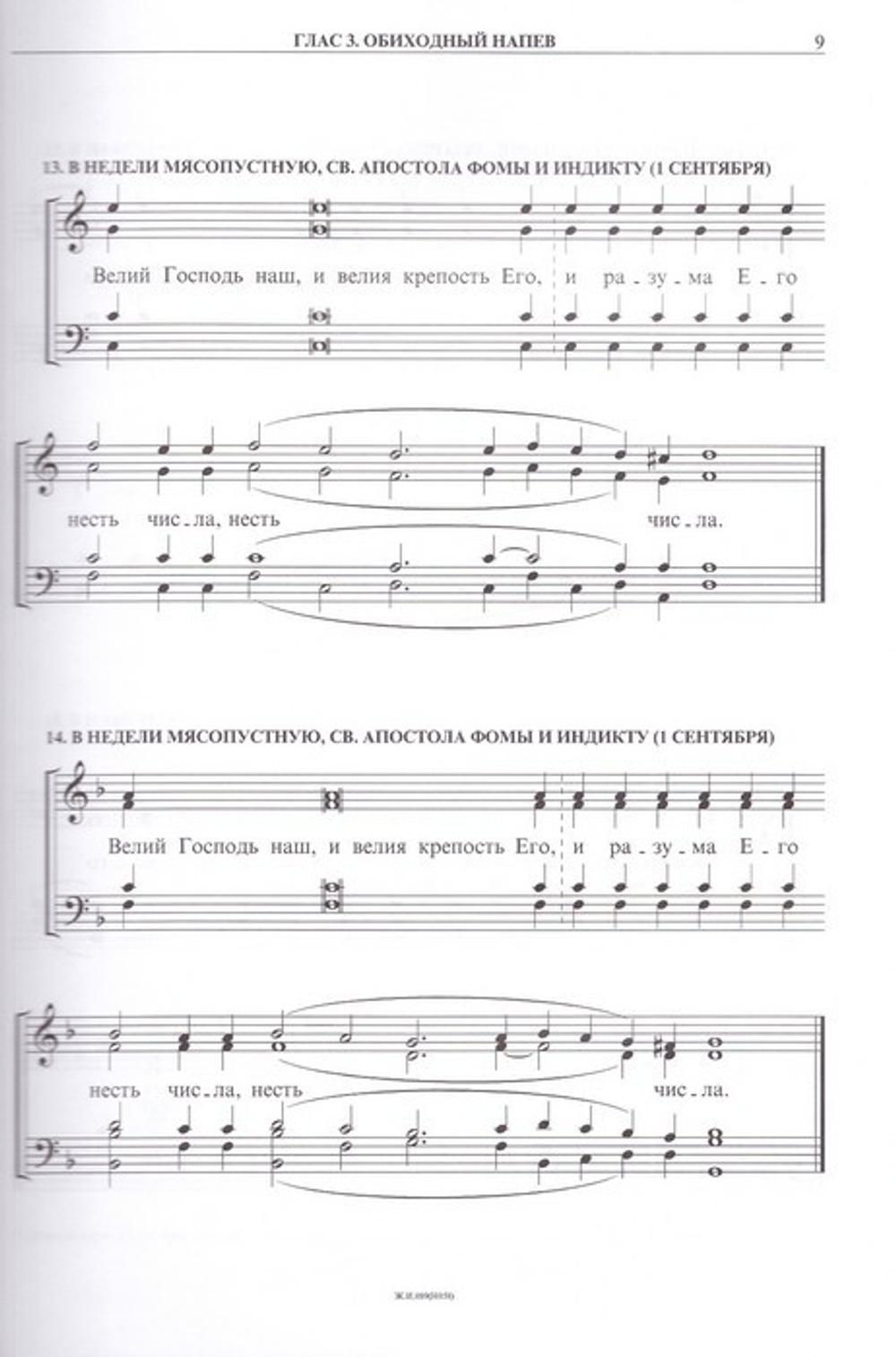 Прокимны Божественной Литургии и аллилуарии