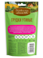 Утиные грудки для собак мини-пород Деревенские лакомства 0,055кг