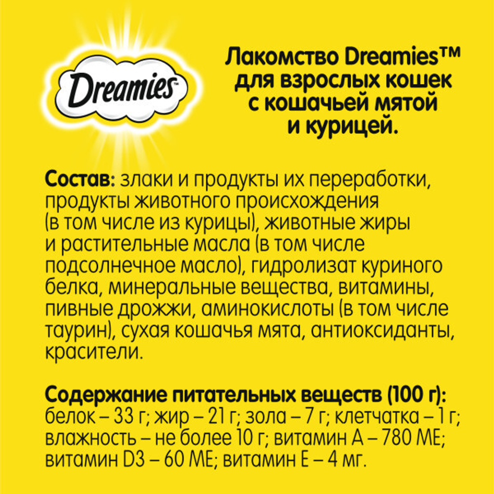 Лакомство Курица с мятой, 60г для кошек Dreamies Микс