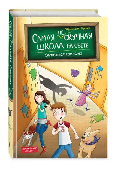 Секретная комната