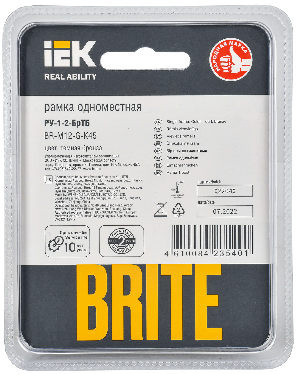 BRITE Рамка 1 -местная РУ-1-2-БрТБ стекло темная бронза IEK
