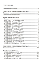Современная психология (PDF)