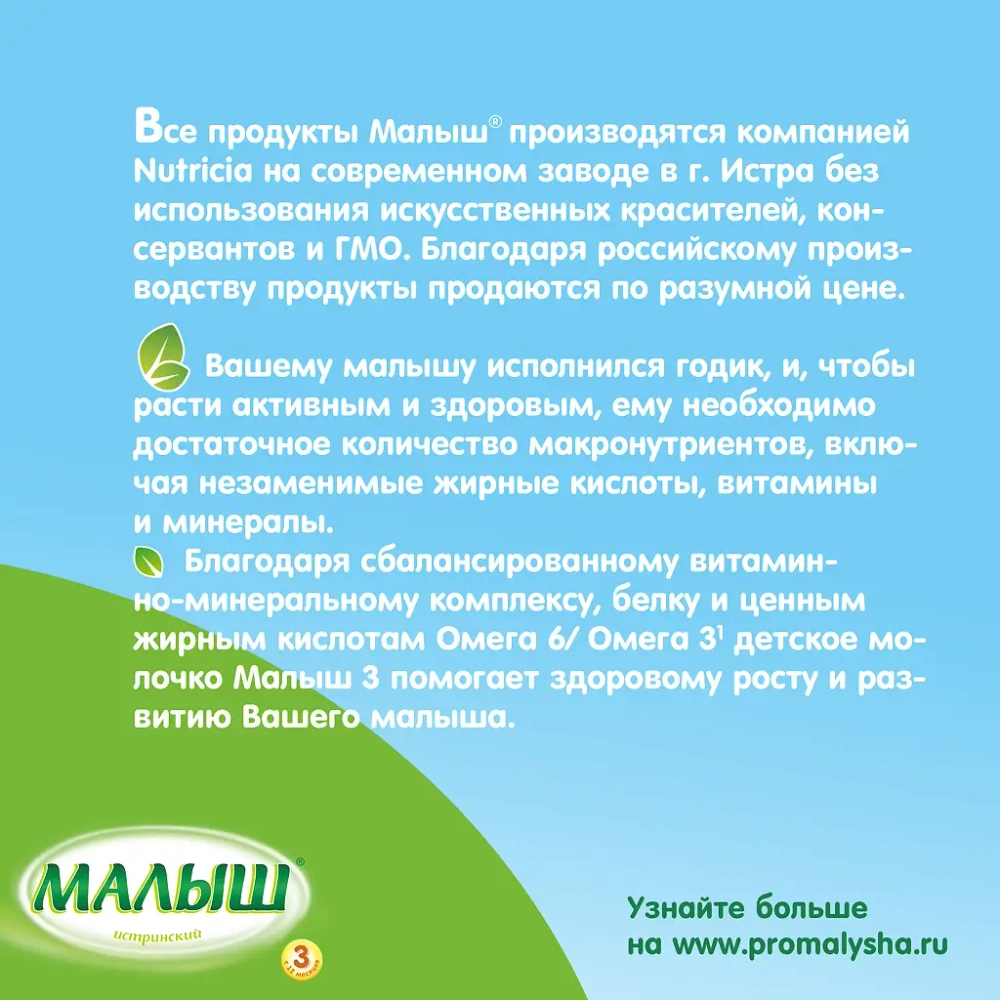 Смесь молочная Малыш 3 Истринский 350 г с 12 месяцев