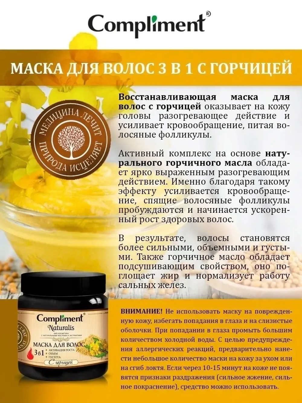 Маска для волос с горчичным маслом