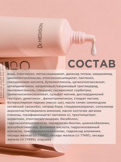 Крем для лица Dr. Hedison Hedison CC Cream
