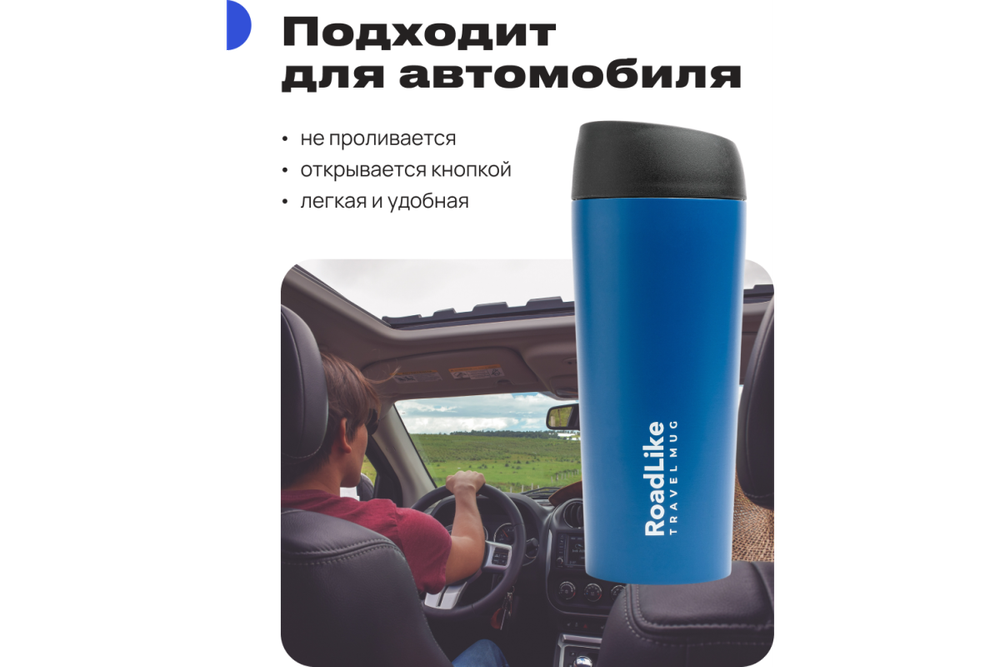 Термокружка RoadLike Travel Mug 450мл, синий