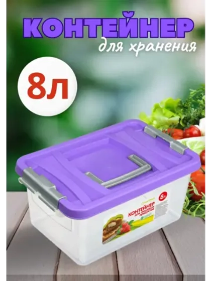 Контейнер 8л для хранения пищевой