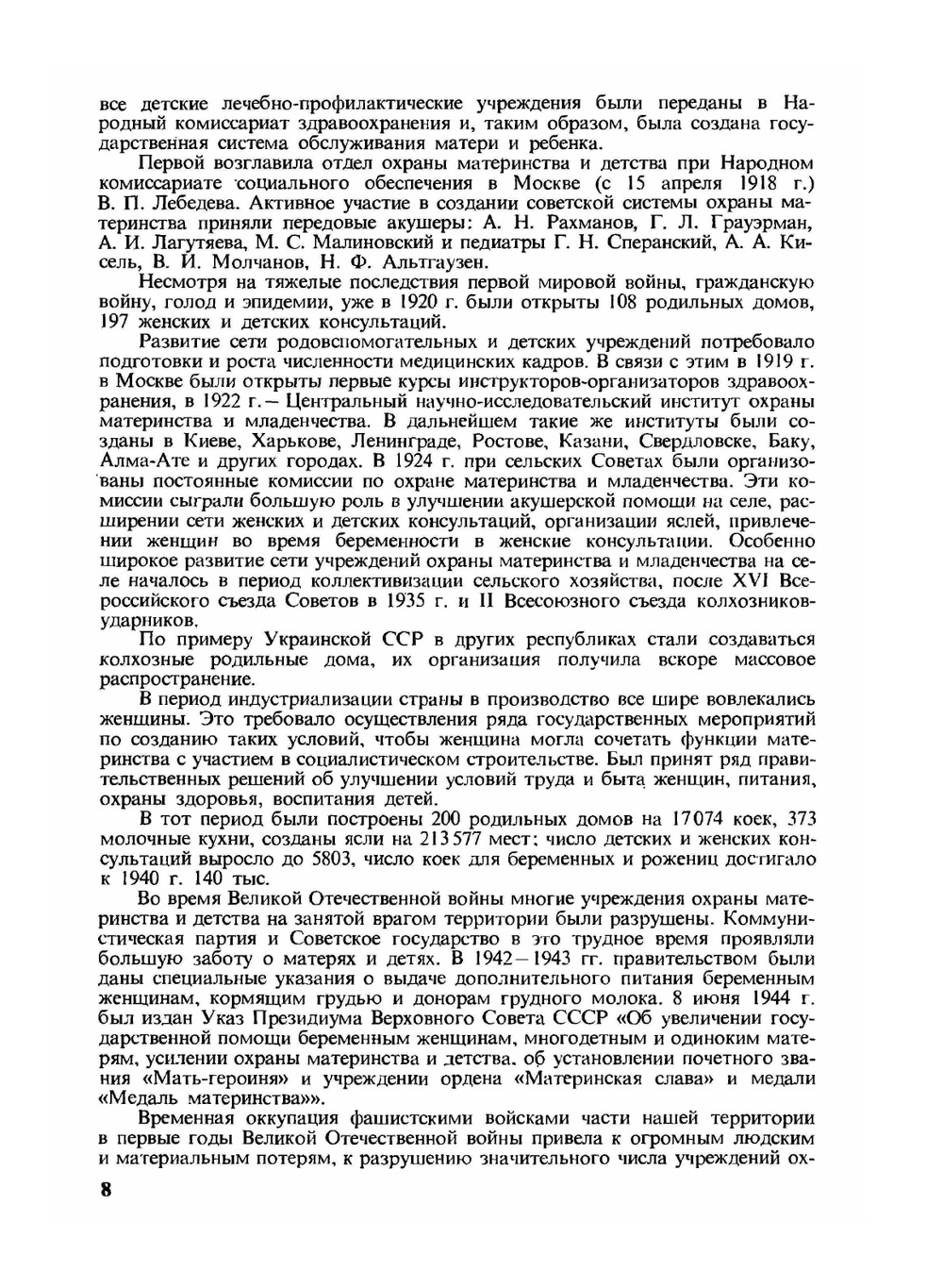 Акушерство | В.И. Бодяжина; К.Н. Жмакин; А.П. Кирющенков