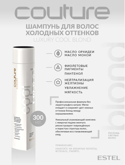ШАМПУНЬ ДЛЯ ВОЛОС LUXURY COOL BLOND