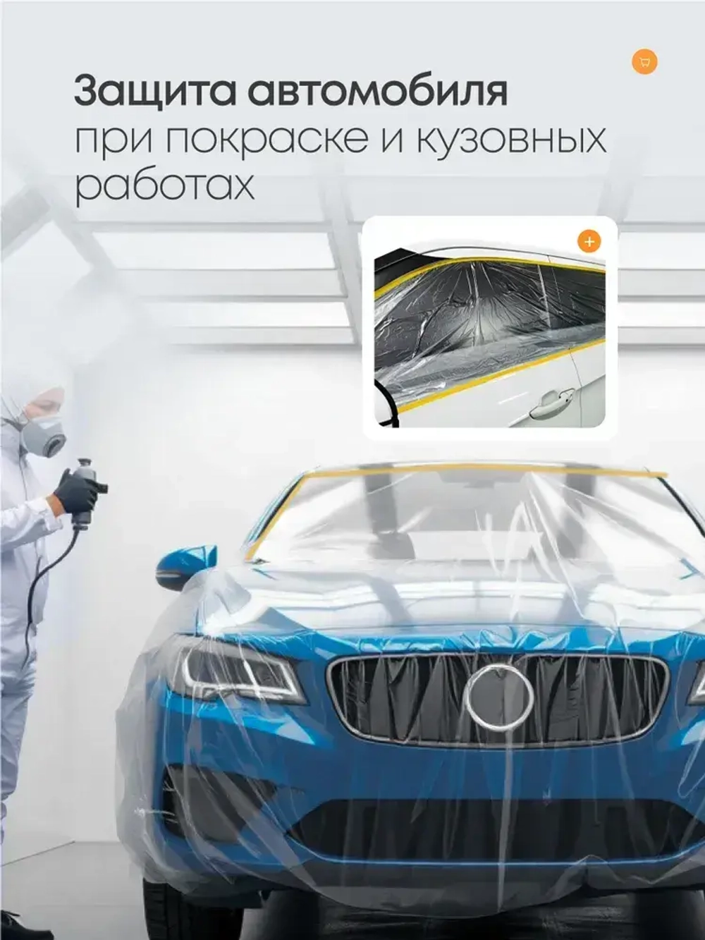 Пленка укрывная для ремонта с клейкой лентой 1,8*20м