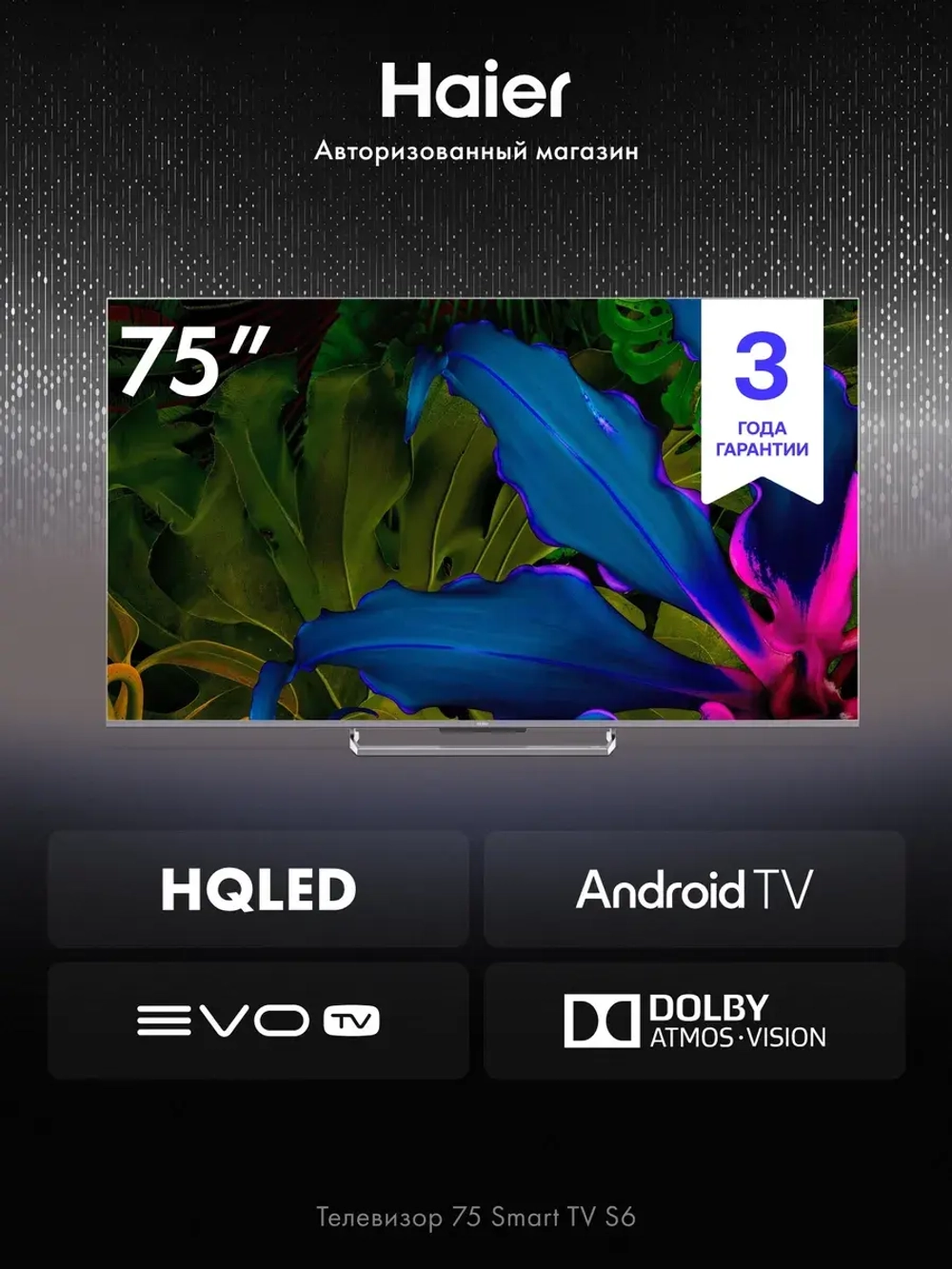 Телевизор 75 Smart TV S6, 4K, Android TV, EVO TV 144 Гц