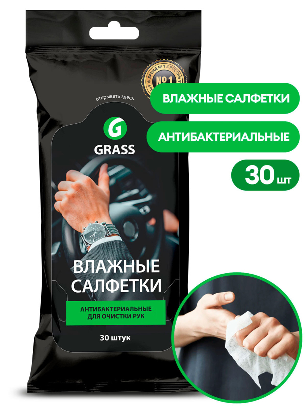 Влажные салфетки для очистки рук с антибактериальным эффектом (30 салфеток)