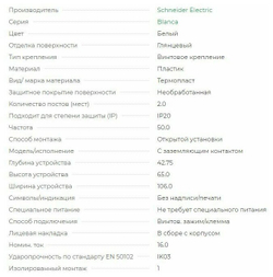 Розетка двухместная скрытой установки BLANCA 16А IP20 250В с заземлением  белая SCHNEIDER ELECTRIC