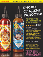 Жар-соус Острый МАНГО 280 г