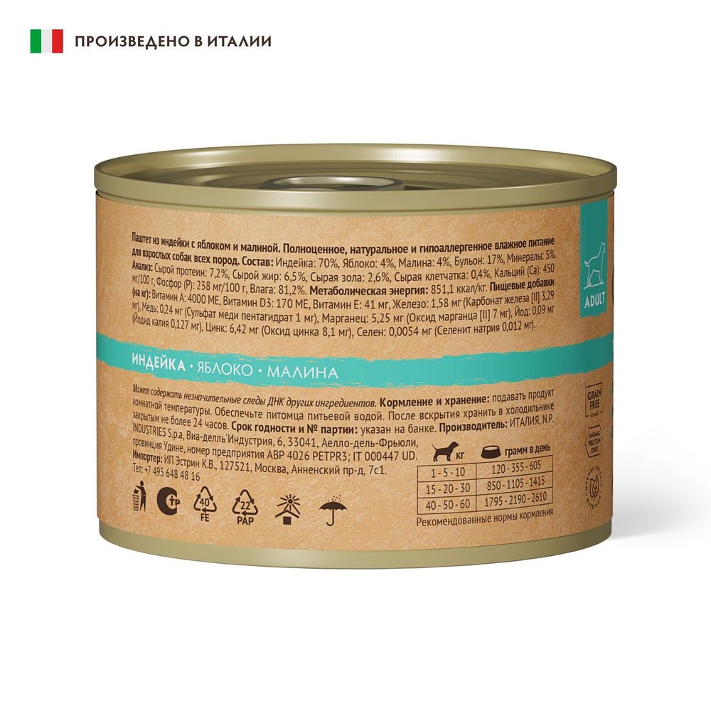 Консервы GRANDORF Dog TurAppRas для собак, паштет из индейки с яблоком и малиной