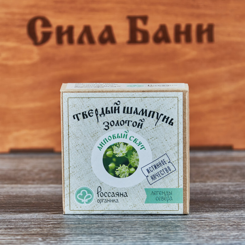 Твердый шампунь золотой, липовый цвет _Россаяна органика__1.jpg