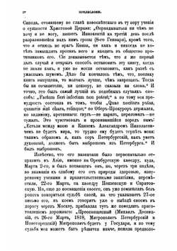 Письма преосвященного Иннокентия, епископа Пензенского и Саратовского, к княгине Софии Сергеевне Мещерской 1817-1819 гг | Иннокентий