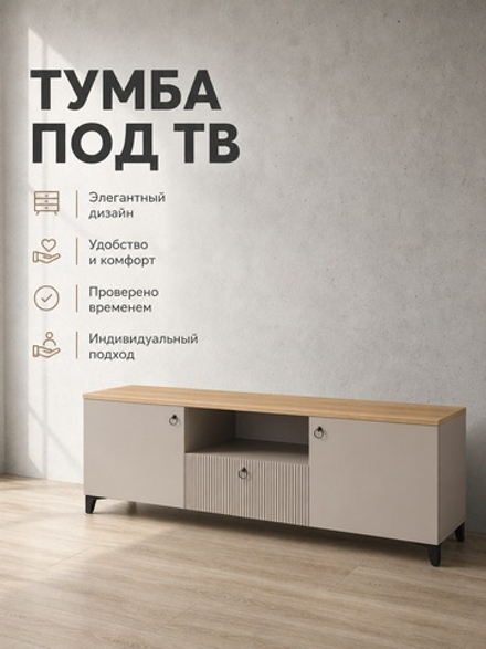 Тумба под ТВ Ника 150х52х42 см с ящиком и нишей Альбина