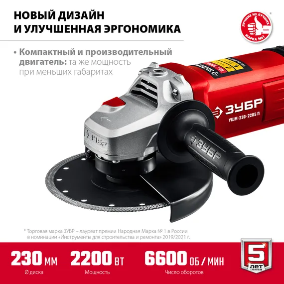 Угловая шлифмашина "ЗУБР" УШМ-230-2205 П