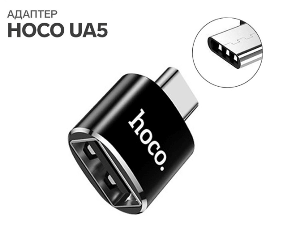 Переходник Hoco UA5 OTG Adapter 3.0-Черный