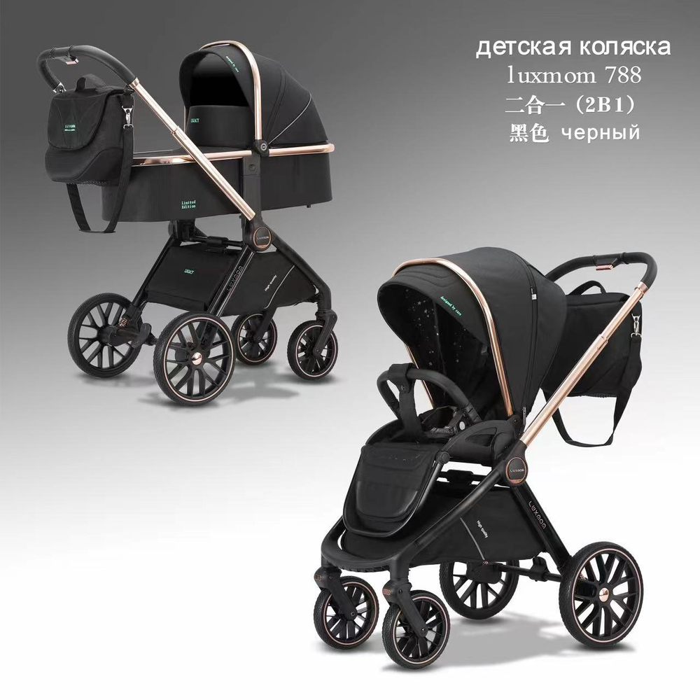 Коляска 2 в 1 Luxmom Legacy 788