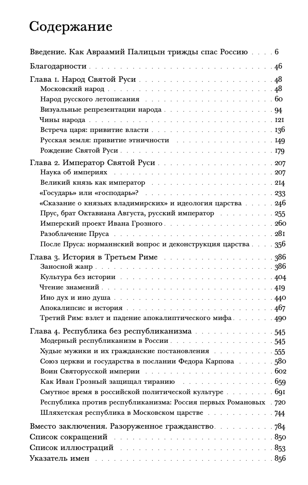 Император Святой Руси