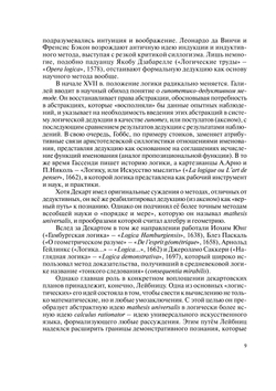 Беседы о логике | М. М. Новоселов