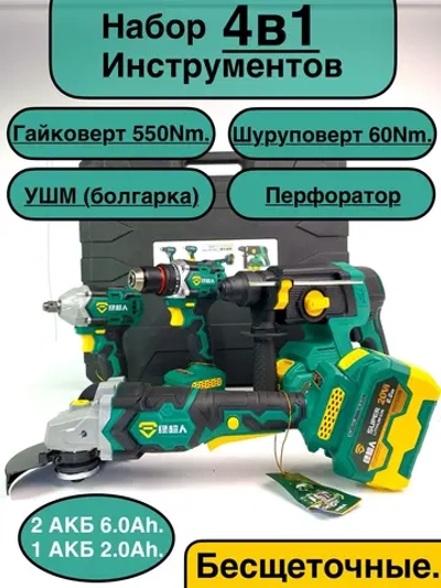 Аккумуляторный Набор Электроинструмента Superman 4в1