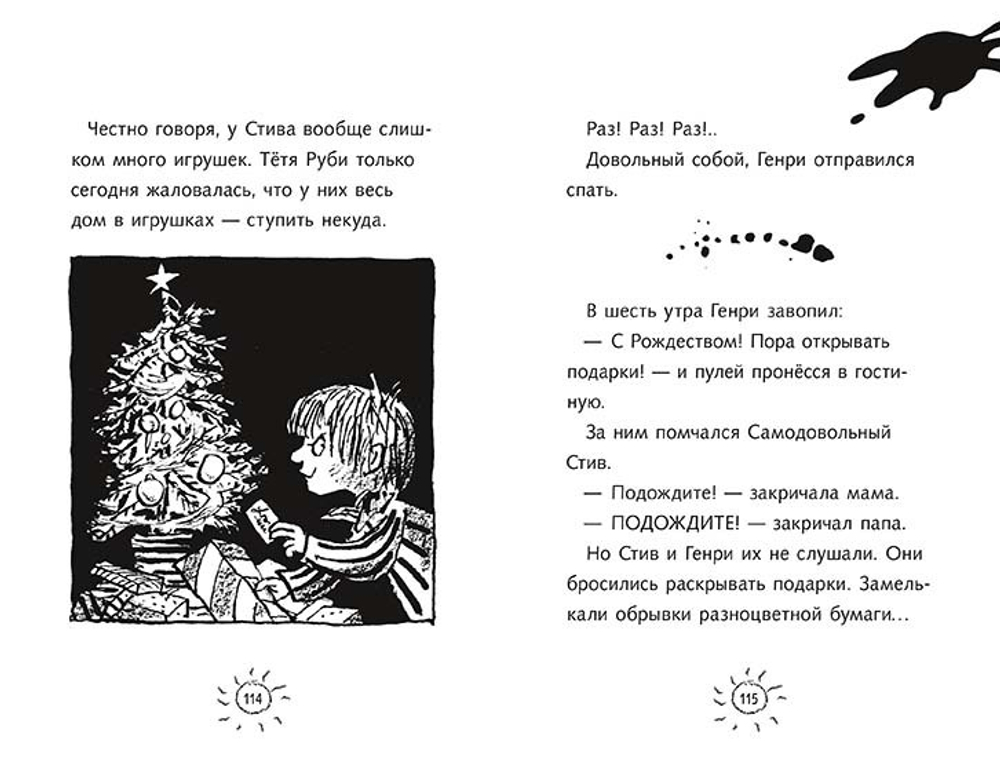 Ужасный Генри разбогател