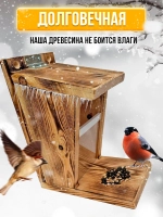 Бест Вуд Кормушка для птиц, белок, уличная, подвесная, деревянная, домик, бельчатник, 23*15*30 см.