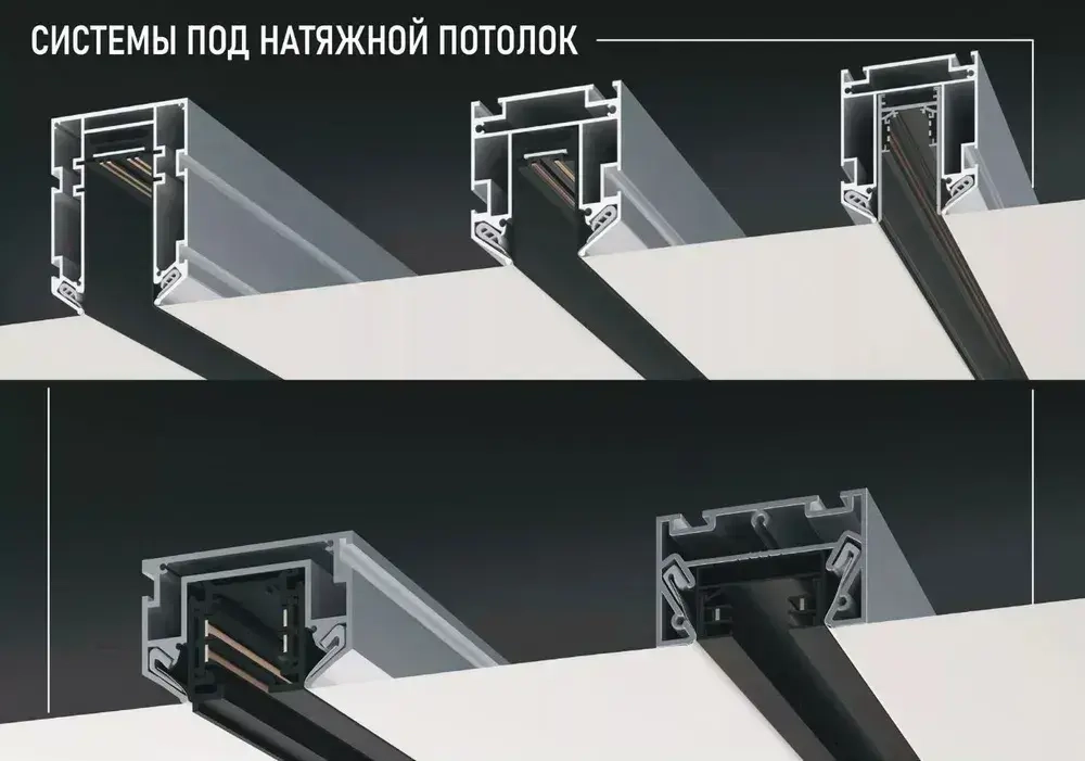 Трековая система освещения для натяжных потолков MAGNETIC S15 48V Чёрный шинопровод алюминиевый четырех-контактный низковольтный 4TRA 54x55x1500mm IP20 1,5 м / торцевые заглушки в комплекте