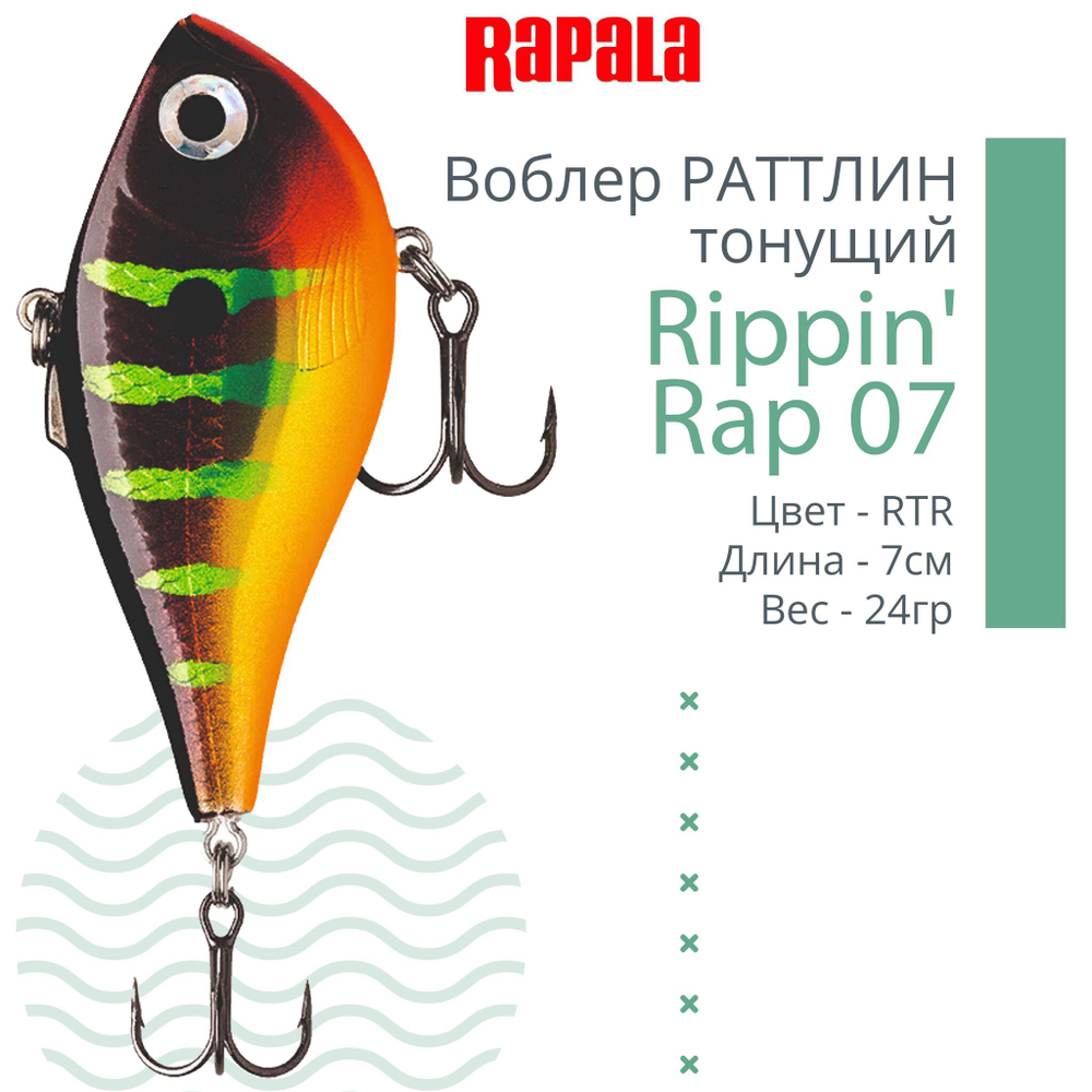 Воблер Rippin' Rap 05, 5см, 9гр, цвет HLW, тонущий